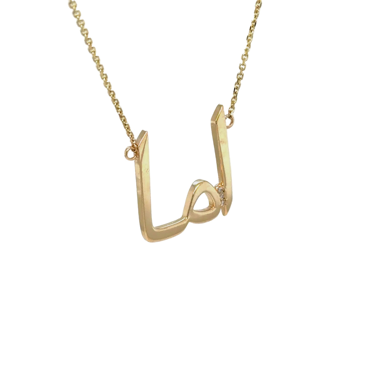 Custom Farsi name necklace, the name Emma cut in solid 14K yellow gold with flush-set lab-grown diamonds at the join, on a cable chain, by Farsi Jewelers Sandy Springs